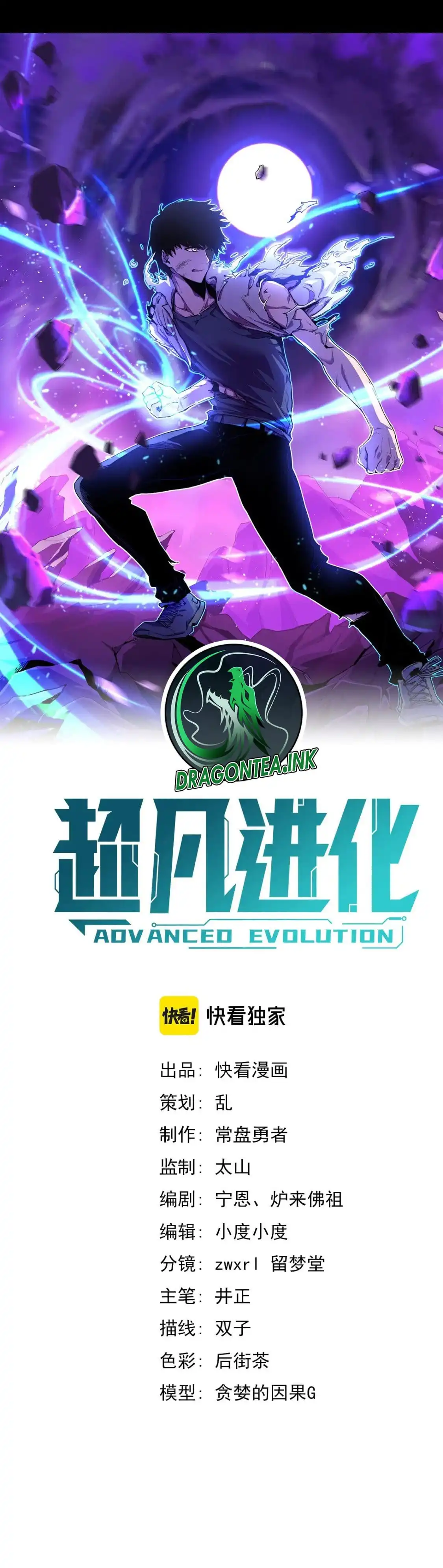 Extraordinary Evolution Chapter 70 5